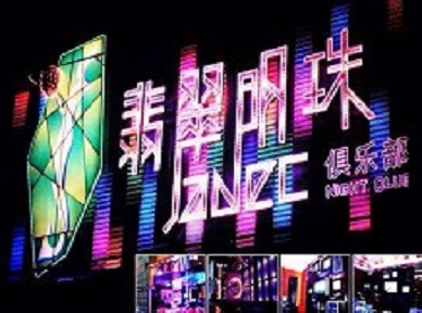 木兰哪里荤的KTV陪酒女漂亮多-翡翠明珠KTV好玩会所体验